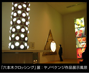 「六本木クロッシング」展 ヤノベケンジ作品展示風景